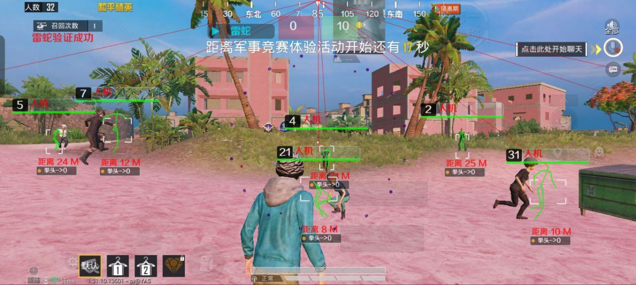 PC和平精英高清【神龙】辅助透视自瞄