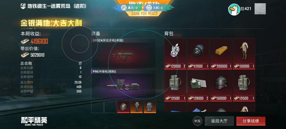 和平精英【超人内部直装】辅助